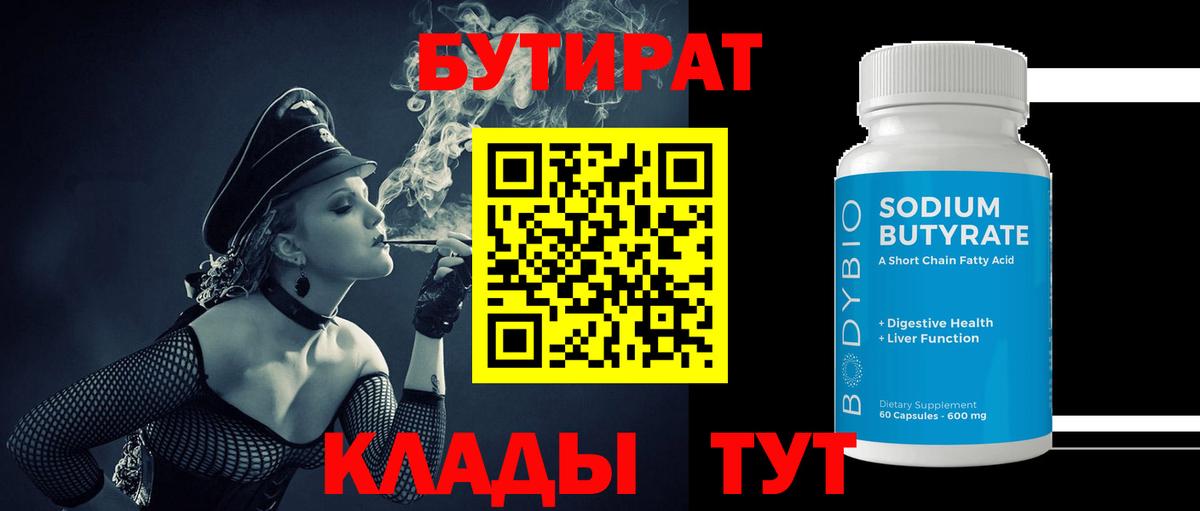 Лениногорск  Бутират  Вход с VPN  Бутират буратино 