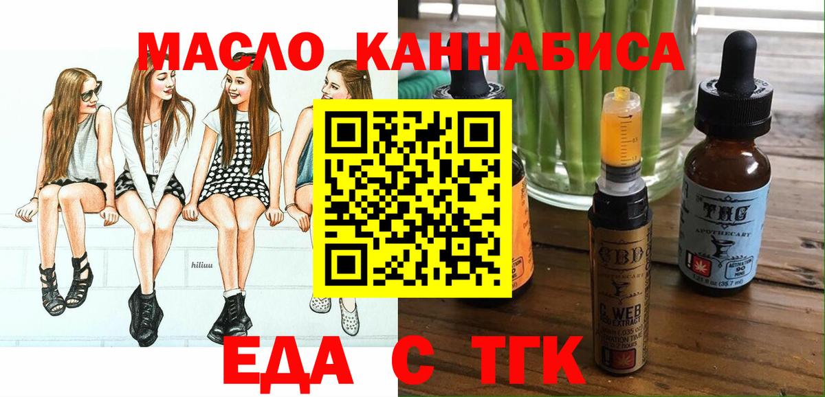 Еда ТГК конопля Лениногорск