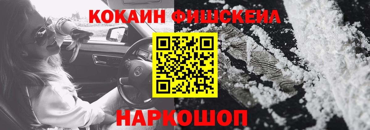 Cocaine  COCAIN VHQ  Вход с VPN  КОКАИН FishScale  Лениногорск 