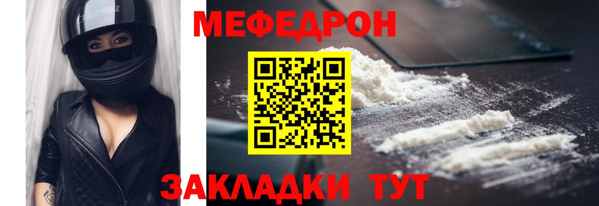 МЕФ мяу мяу  Вход с VPN  МЕФ  где можно купить   Лениногорск  МЯУ-МЯУ 4 MMC 